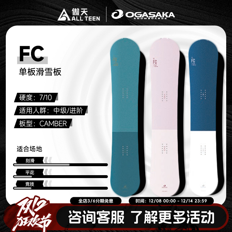 OGASAKA单板全能刻滑八字