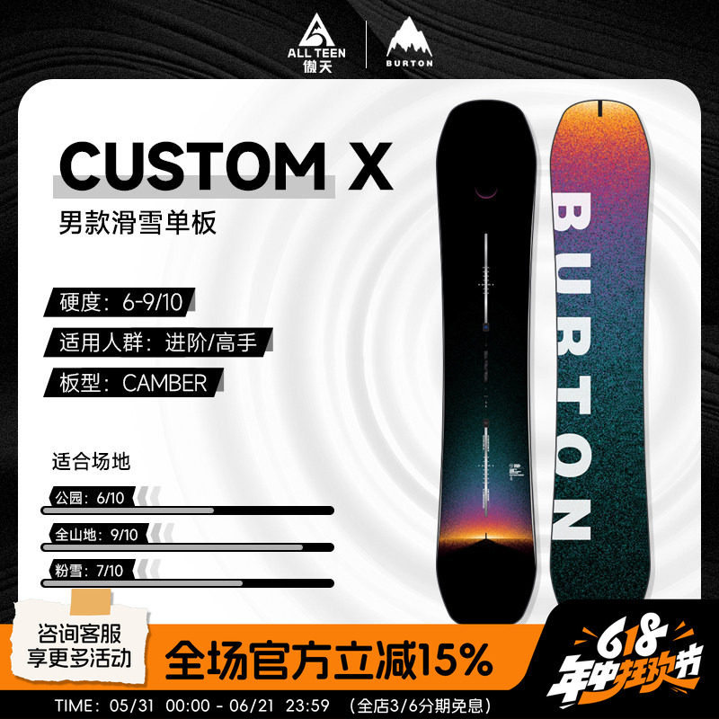 傲天极限2425款BURTON单板雪板滑雪板CUSTOM X男款全能公园平花