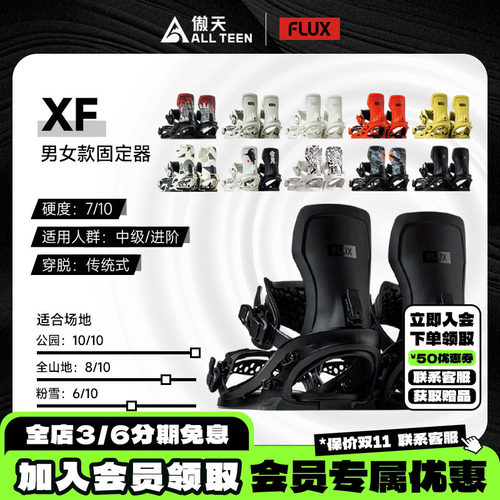 傲天极限FLUX固定器XF自由式
