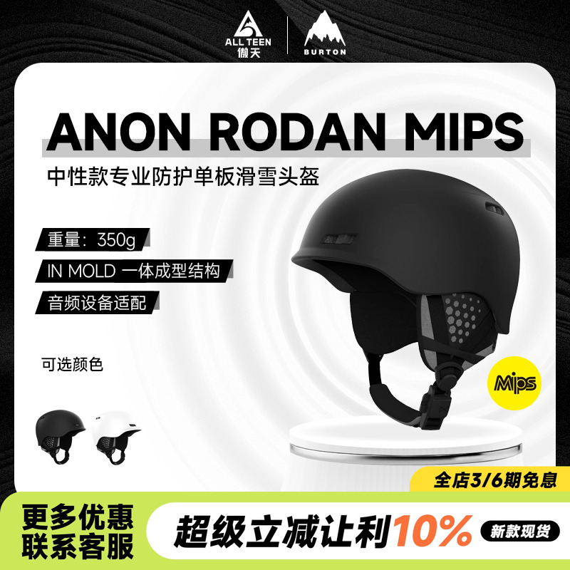 BURTON单板滑雪头盔MIPS防护