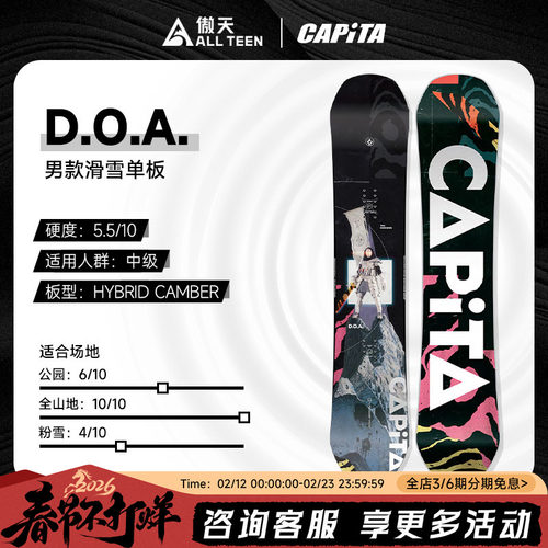 傲天极限CAPITA单板滑雪板DOA