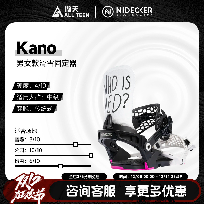 NIDECKER固定器KANO艺术家合作款