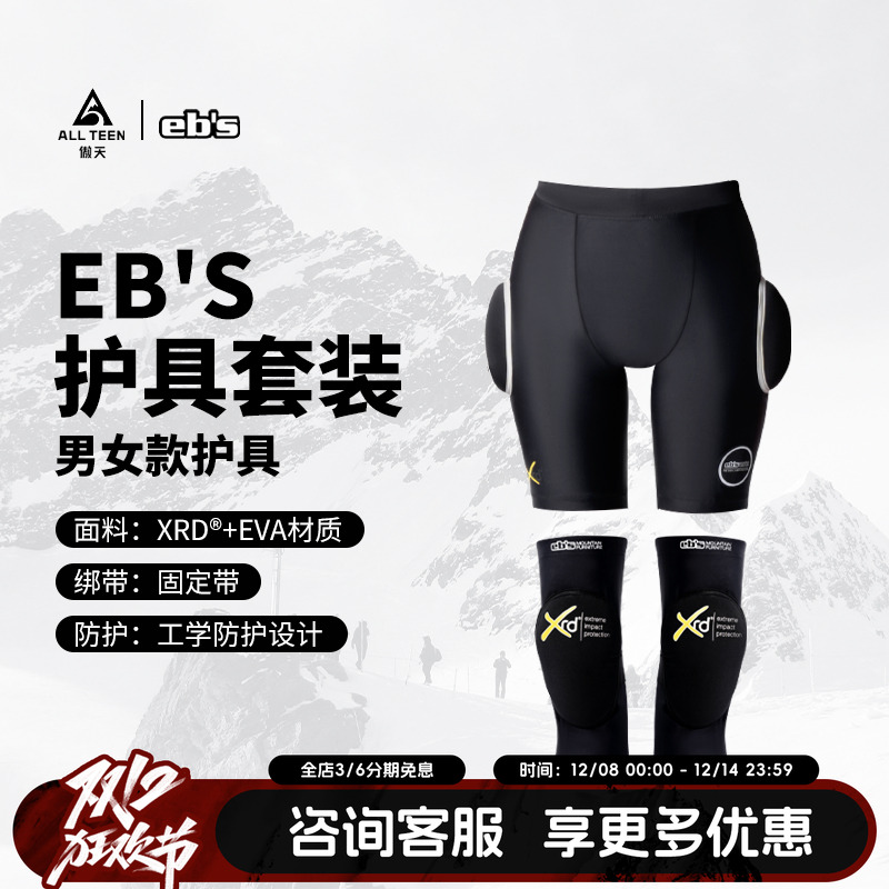 XRD护臀护膝EBS软乎防低温