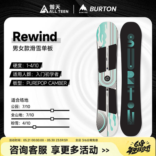 傲天极限BURTON雪板REWIND特价