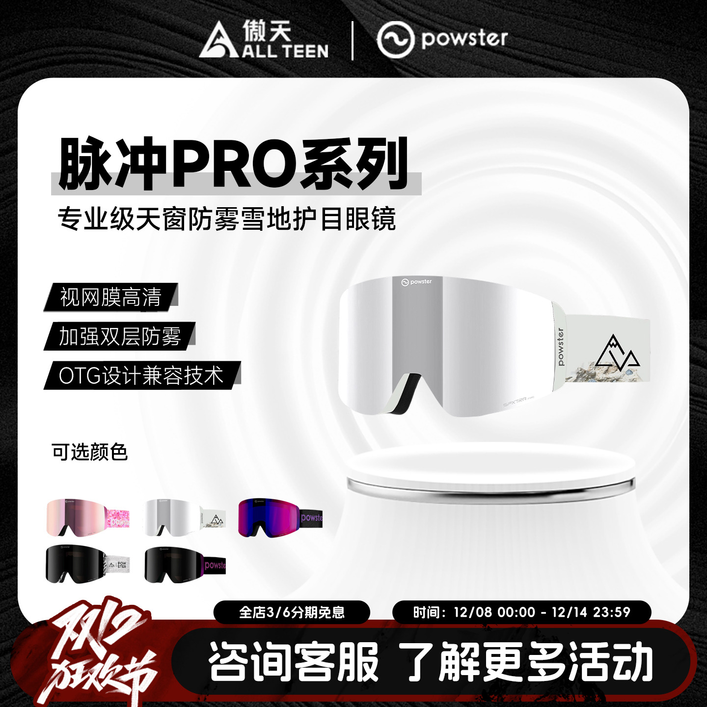 傲天极限POWSTER磁吸雪镜防雾