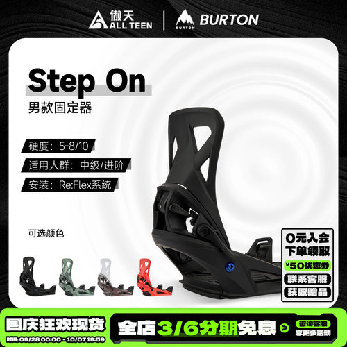 傲天极限BURTON快穿固定器基础款