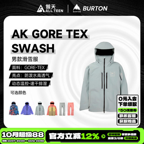 傲天极限BURTON特价SWASH滑雪服