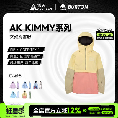 傲天极限BURTON女款KIMMY滑雪服