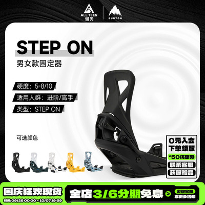 BURTON快穿固定器STEPON免系带