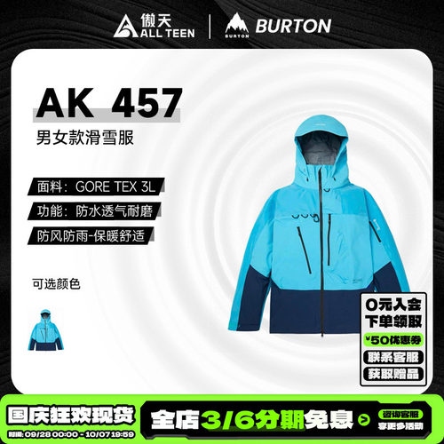 傲天极限BURTON457滑雪服