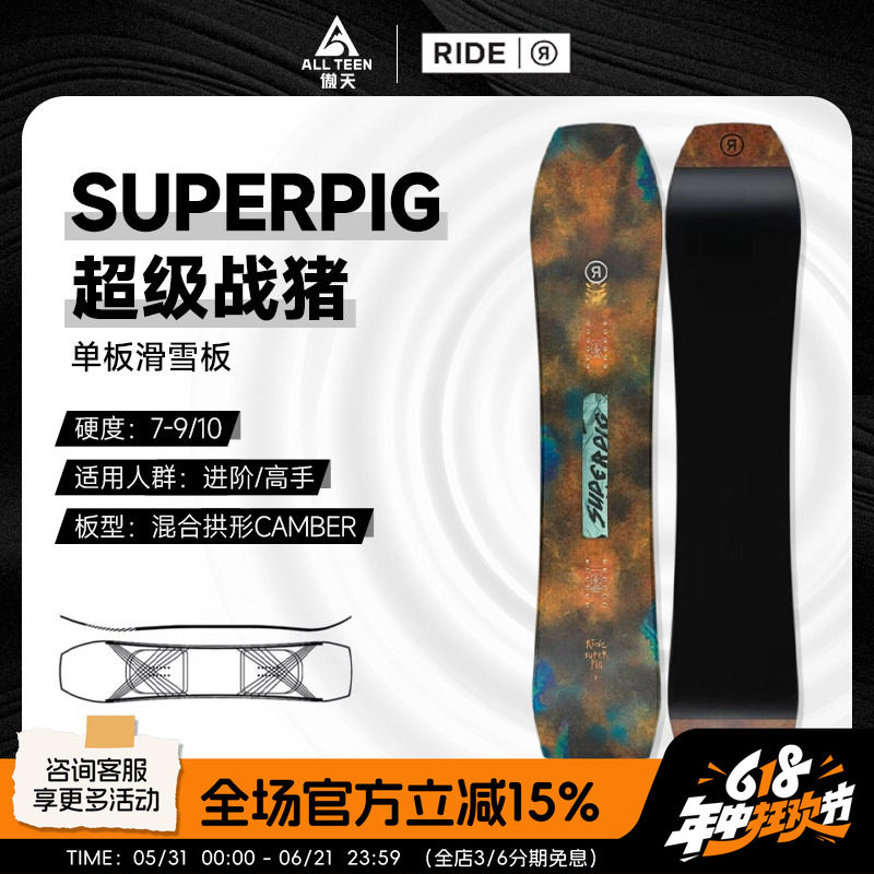 傲天极限2526款RIDE男女款单板滑雪板SUPERPIG超级战猪全能刻滑板