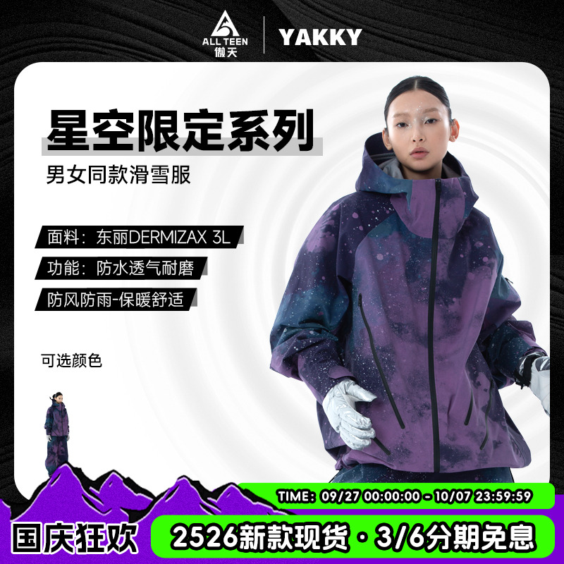 星空系列滑雪服背带裤YAKKY