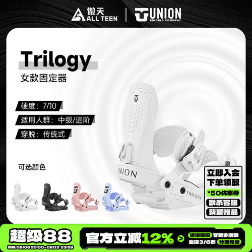 UNION女款单板固定器Trilogy全能