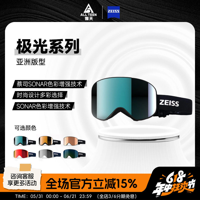 ZEISS蔡司滑雪眼睛柱面镜