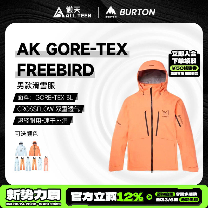 傲天极限BURTON防水雪服雪裤特价