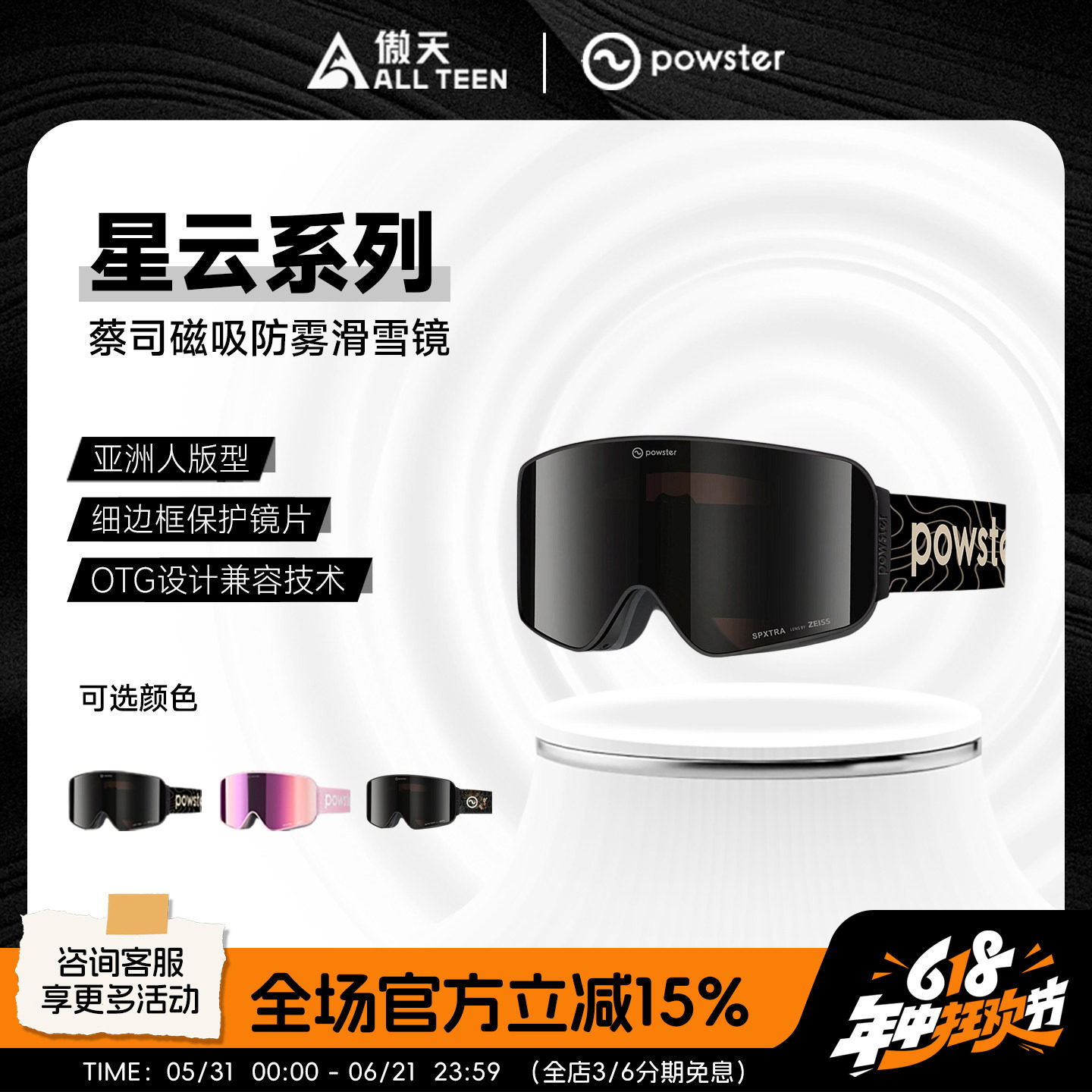 傲天极限POWSTER滑雪镜星云防雾