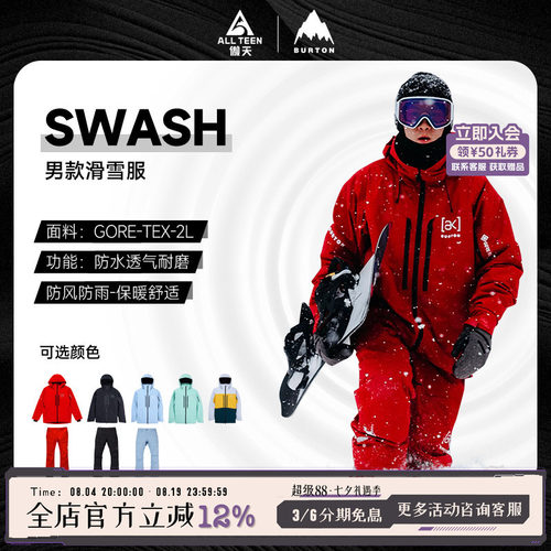 BURTON滑雪服2LSWASH防水防风