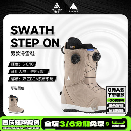 SWATH2425款BURTON快穿雪鞋