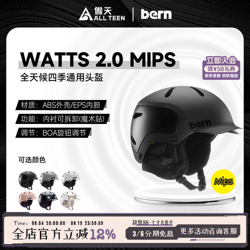BERN滑雪头盔MIPS防撞骑行攀岩