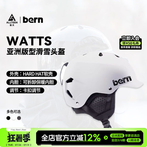 BERN滑雪头盔护具亚洲版