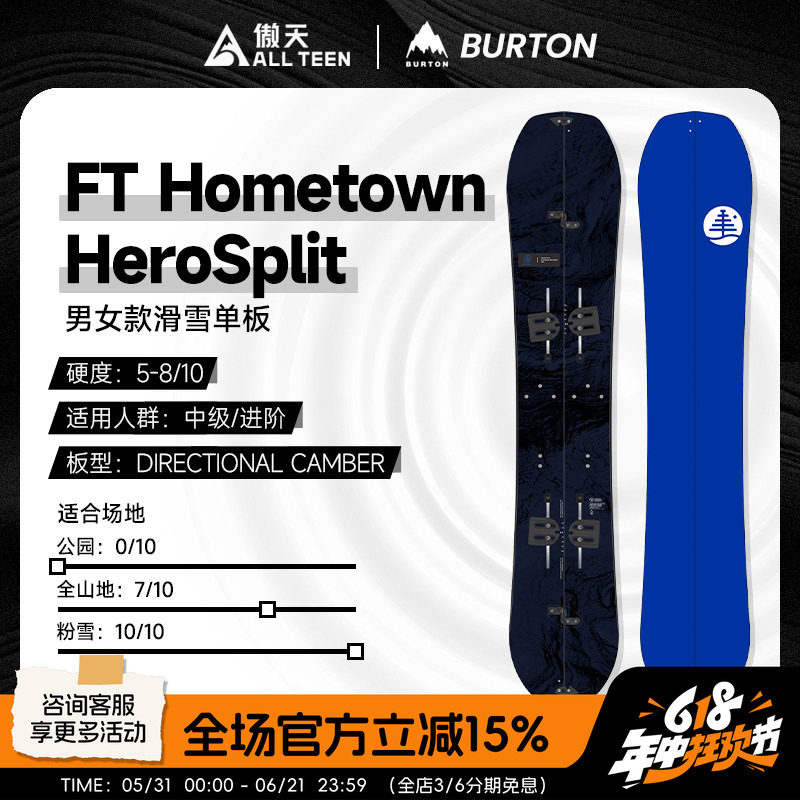 傲天极限BURTON男女款滑雪板HOMETOWN HERO SP全山粉雪分离板雪板