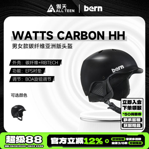 BERN单板滑雪头盔碳纤维超轻防护