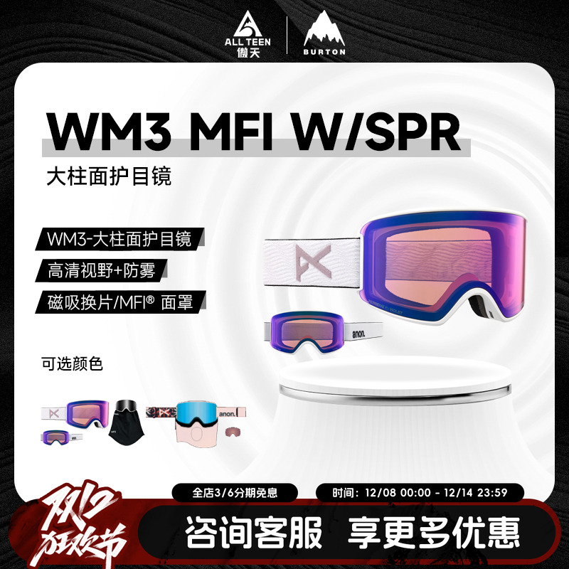 BURTON滑雪镜ANON磁吸WM3护目镜