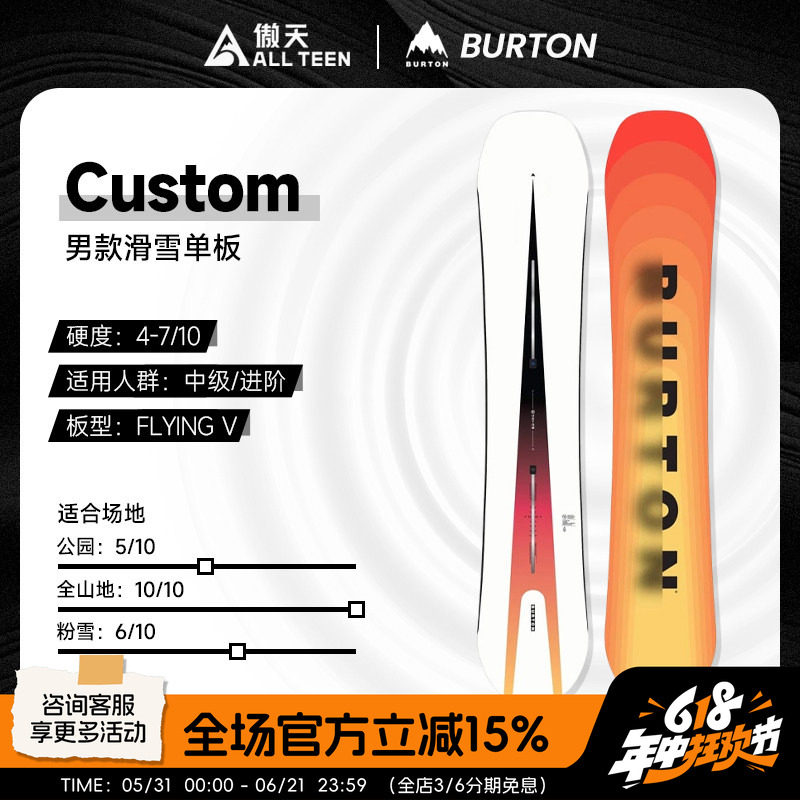 傲天极限BURTON滑雪板CUSTOM特价