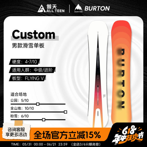 傲天极限BURTON滑雪板CUSTOM特价