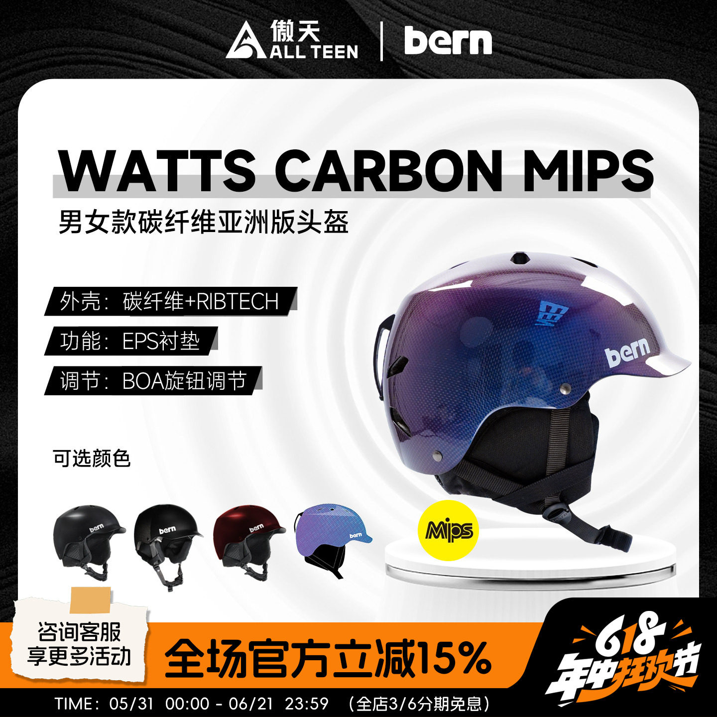 傲天极限2526款BERN滑雪头盔Watts Carbon单板MIPS亚洲碳纤维头盔