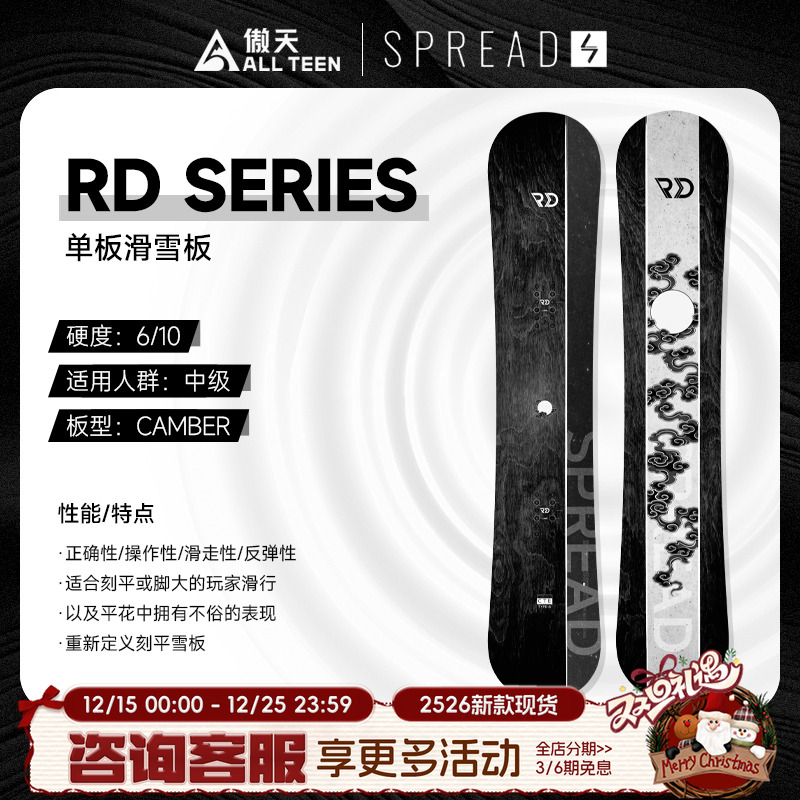 SPREAD男女款单板滑雪板RD刻滑