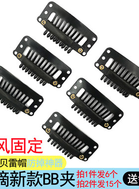 bb夹子刘海礼帽防掉神器接发片