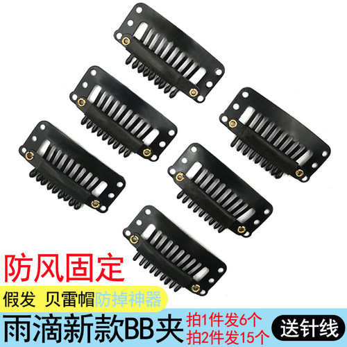 BB夹子假发隐形刘海接发片头套固定夹贝雷帽礼帽防掉神器PP小卡子 - 封面