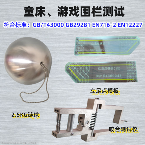 EN716-2 GB29281 EN12227立足点踏板测试模板点位测量仪量角器