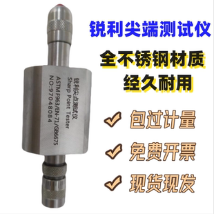 GB6675锐利尖点测试仪 锐利尖点测试器 尖点测试仪其它仪表仪器