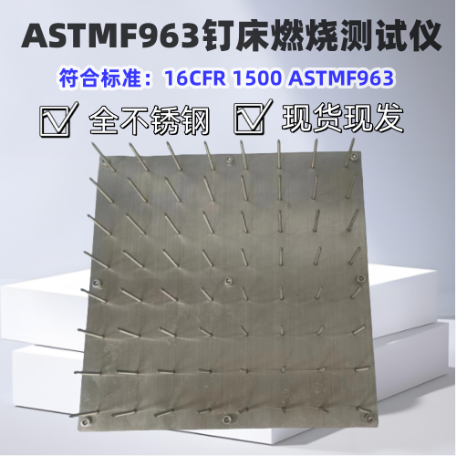 钉床燃烧测试仪 ASTMF963钉床燃烧机 锐利边缘测试仪其它仪表仪器,五金/工具,其它仪表仪器,淘宝优惠券,粉丝福利购,淘宝优惠卷