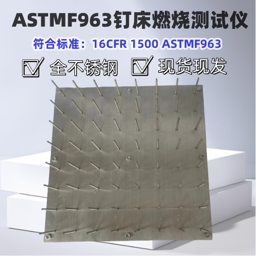 钉床燃烧测试仪 ASTMF963钉床燃烧机 锐利边缘测试仪其它仪表仪器