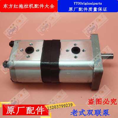 洛阳一拖东方红拖拉机配件双联泵总成型号2CBNG320/310质量保障