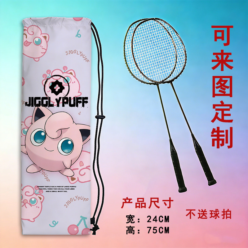 神奇宝贝系列羽毛球拍收纳袋单肩便携抽绳斜挎卡通大容量束口背包,运动/瑜伽/健身/球迷用品,羽毛球包,淘宝优惠券,粉丝福利购,淘宝优惠卷