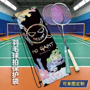涂鸦笑脸印花羽毛球拍袋单肩包斜挎便携收纳袋保护套可定制抽绳包
