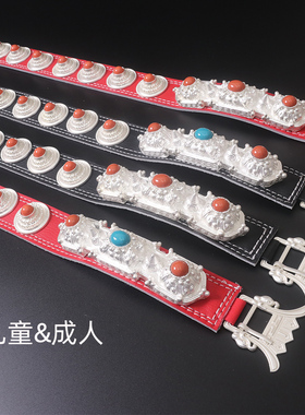 藏式合金镀银腰间挂件腰链皮带