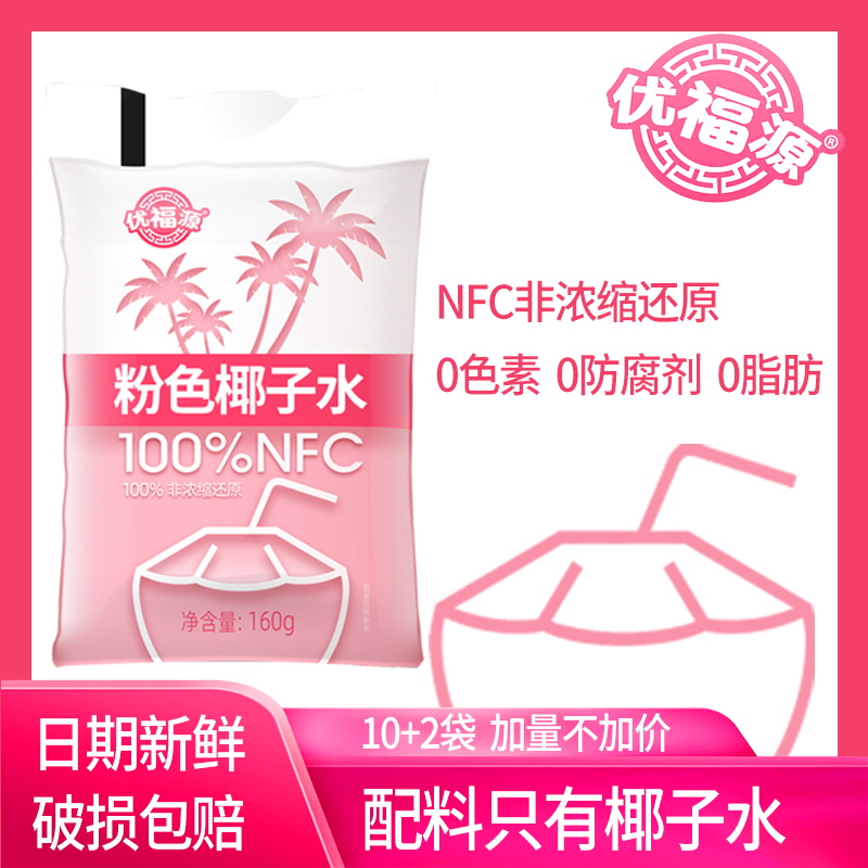 优福源椰子水饮料100%NFC