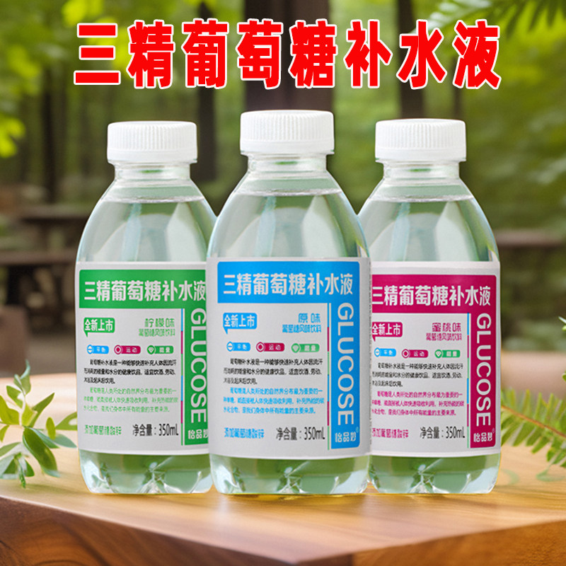 三精葡萄糖补水液整箱快速补水解渴饮料补充体力学生柠檬味能量液