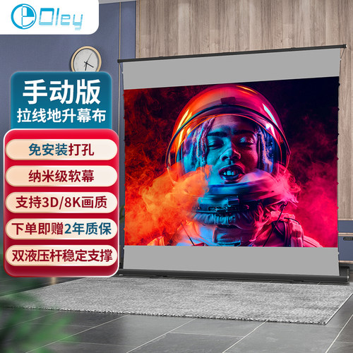 oley手拉高清投影仪落地坚果