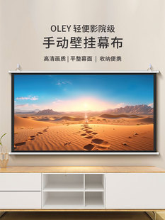 Oley投影幕布家用手动轻便壁挂墙投屏布幕手动升降光子投影布屏幕