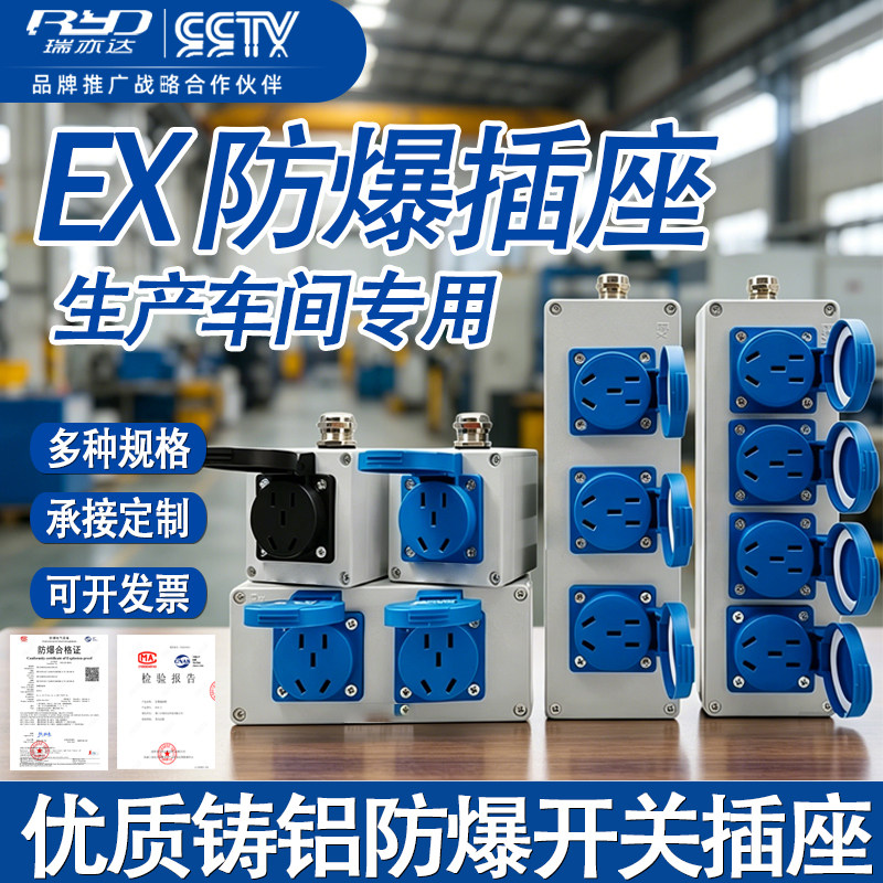 防爆插座多功能空调三孔10A五孔瑞亦达工业防尘插排16A220V接线板