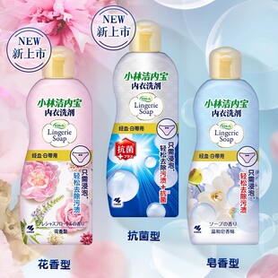 小林洁内宝内衣洗剂300ml大容量单瓶装经血白带用手洗内裤