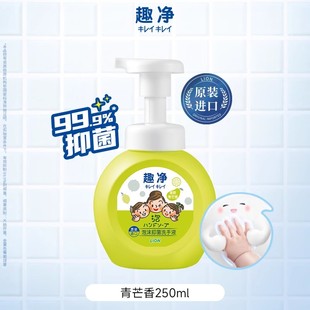 LION狮王泡沫抑菌趣净洗手液绿野青芒家用儿童温和易冲洗250ml