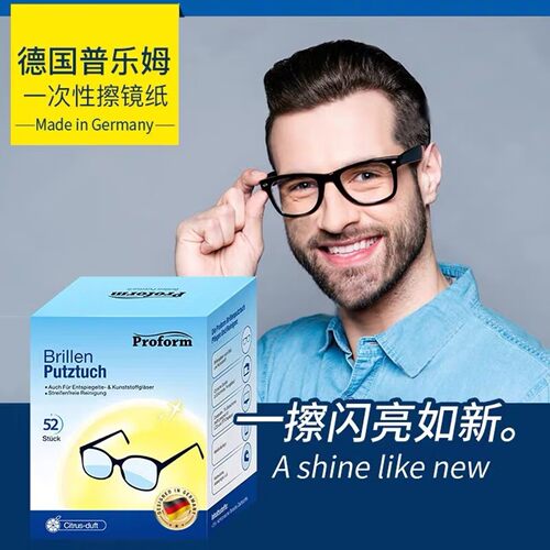 德国普乐姆一次性滋润便携眼镜擦
