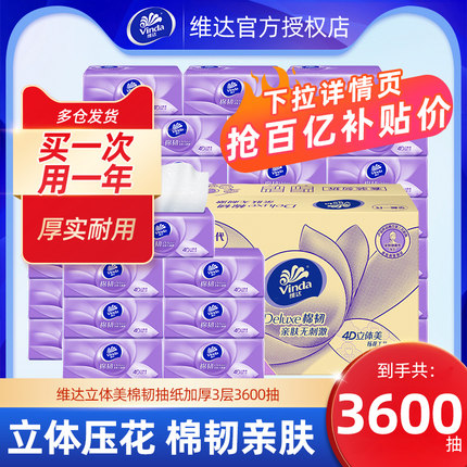 维达纸巾棉韧3层抽纸大包家用家庭实惠装整箱面巾卫生纸餐巾纸抽